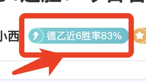 大乐透期号艾尔格纳客场推荐分析未显强势