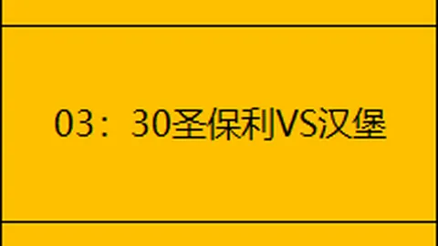 莱里亚主场对决老对手，大乐透期号专家质合分析推荐前区十码